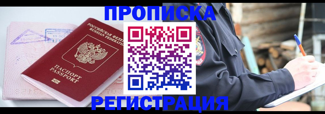 прописка иностранных граждан в Бутурлиновке